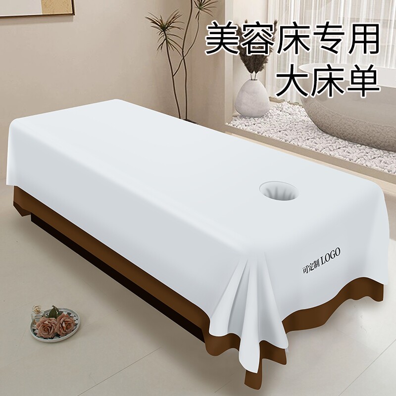 美容院专用大床单高档按摩推拿美容床白色带脸洞抗皱耐洗速干隔脏