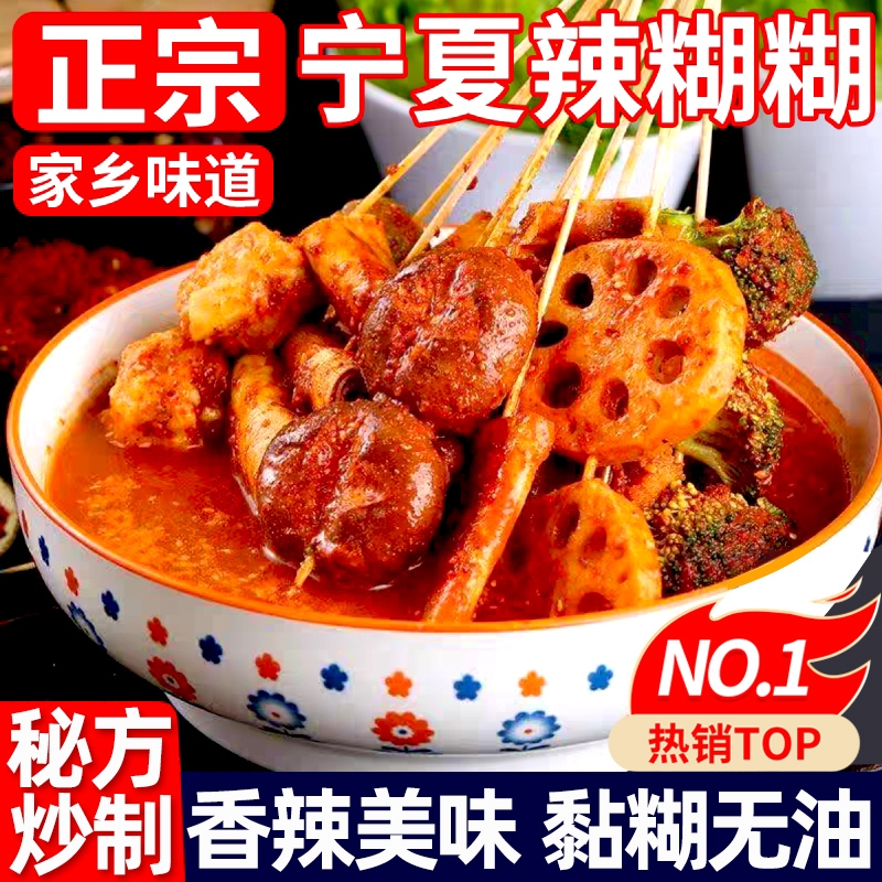 辣糊糊底料辣椒面冷锅串串麻辣烫调料火锅涮锅宁夏清真旗舰店正品
