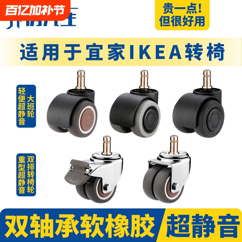 宜家IKEA椅子配件滑轮电脑椅脚轮办公椅电竞椅轮子转椅万向轮静音
