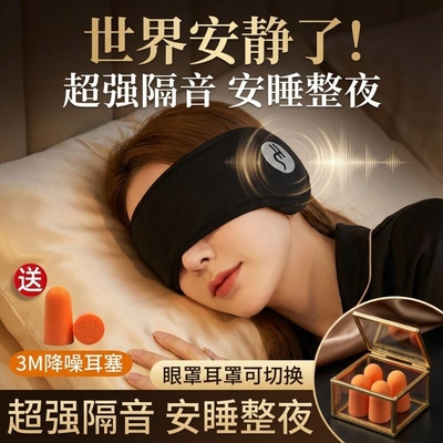 隔音耳罩睡觉专用眼罩头戴式