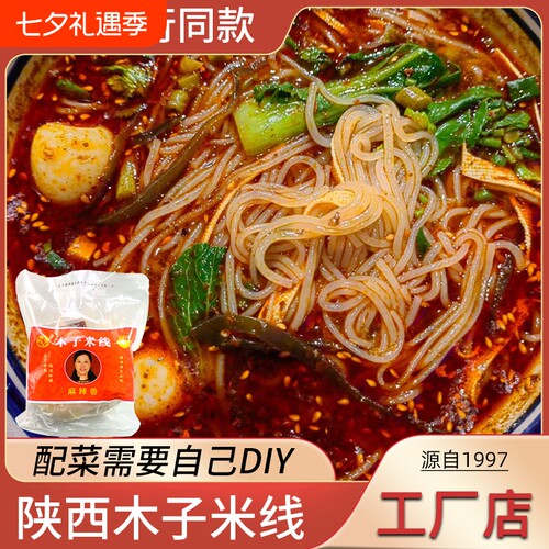 粉婷麻辣袋装米线|超4000次加购