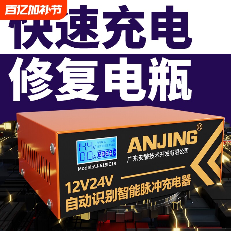 启停专用汽车电瓶充电器便携式12v24v智能脉冲修复保护智能充电机