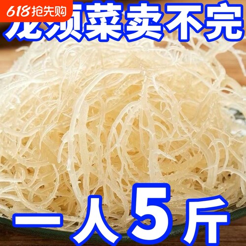 龙须菜海石花菜干货新鲜长寿菜