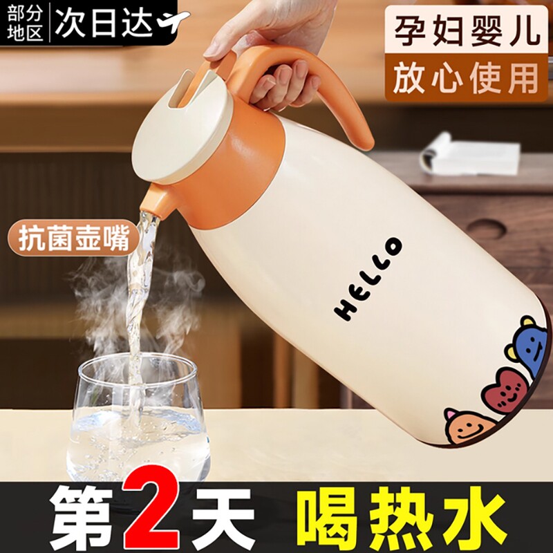 卡通保温壶家用2025新款热水壶大容量水壶开水瓶宿舍热水瓶暖水壶