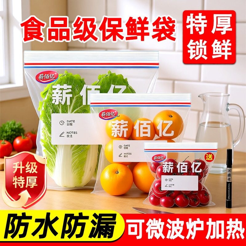 双筋密封保鲜袋食品级家用自封袋塑封特厚冰箱冷冻专用分装收纳袋