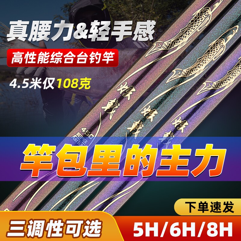 轻量版小综合竿野钓碳素超轻超硬台钓鱼竿手杆台钓鲫鱼竿鲤鱼竿