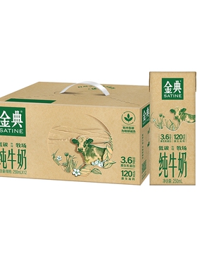 12月伊利金典低碳纯牛奶250ml*12盒牛奶送礼儿童营养早餐学生