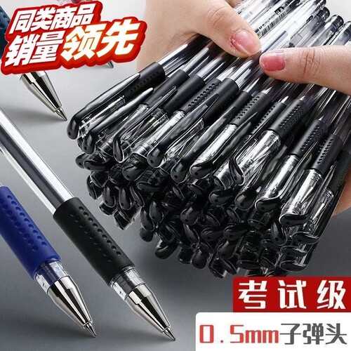 简约中性笔圆珠笔笔芯Q7黑色水性笔学生用0.5mm考试专用碳素黑笔红色蓝色签字笔文具办公用品子弹头墨蓝