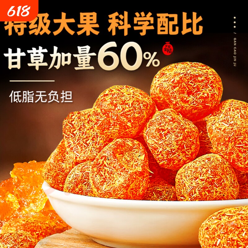 新疆天山雪桔干老人爱吃冰糖金桔干果脯酸甜清凉泡水零食食用新鲜