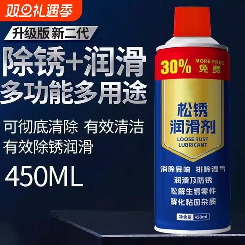 免洗万能防锈润滑剂 防锈油 除锈剂 松动剂 万能防锈润滑油 促销