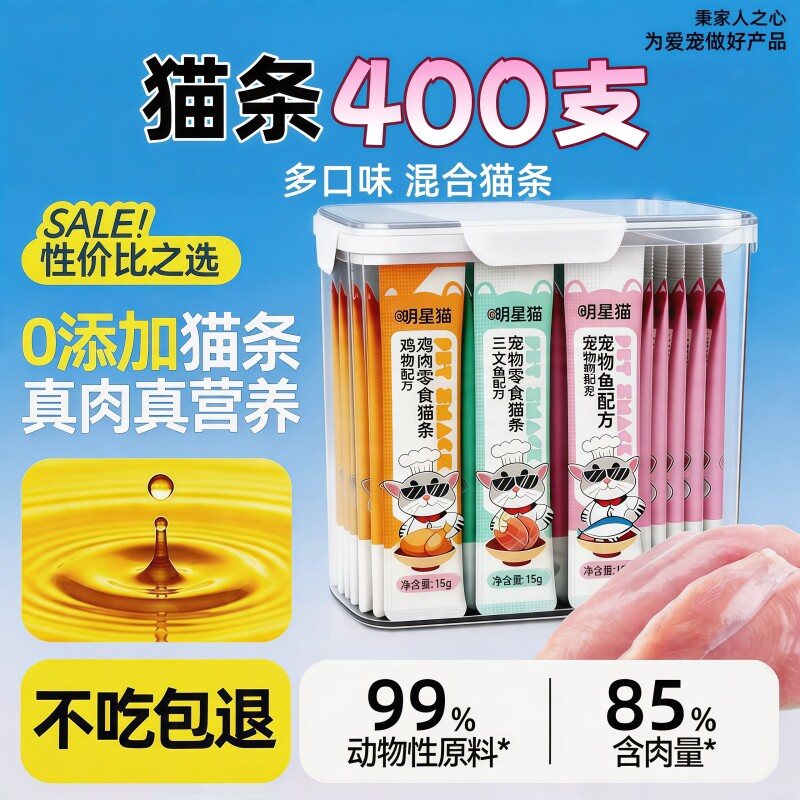 猫咪零食猫条160支整箱小幼猫营养成猫粮猫罐头销量三文鱼鸡肉