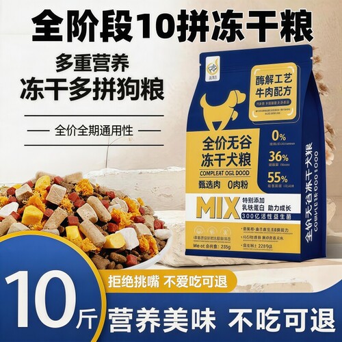 狗粮小型犬10斤装冻干通用型鸭肉梨泰迪柯基幼犬成犬金毛大中全价