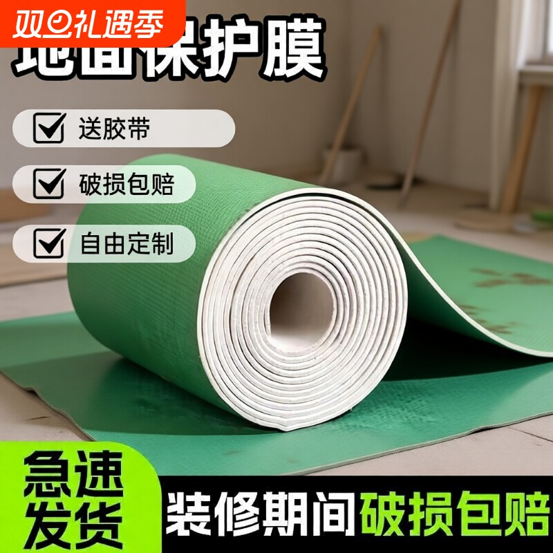 装修地面保护膜地板瓷砖加厚耐磨室内家装一次性用防潮防滑铺地膜