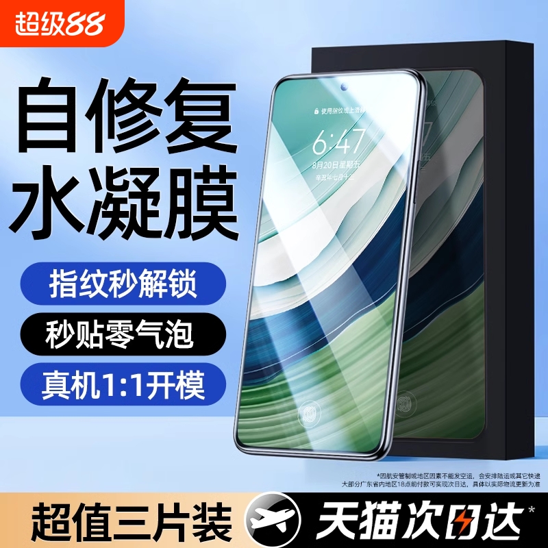 华为Mate60Pro钢化膜全覆盖
