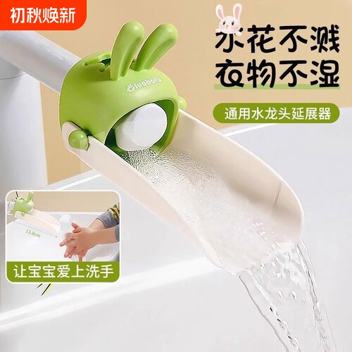 儿童硅胶防溅水龙头延伸器长款