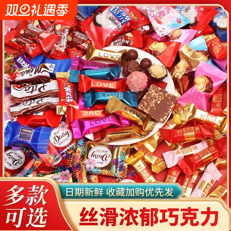 巧克力结婚喜糖散装年货批发网红糖果新年小零食代可可脂混合丝滑