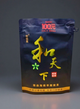 欢迎超市进货槟榔优质青果100元袋装整箱包邮新款和天下槟榔散装