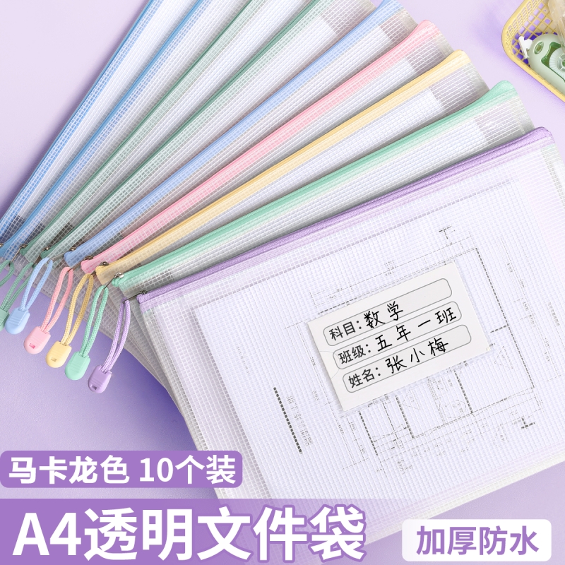 A4文件袋拉链式试卷资料收纳袋透明网格防水初中生专用塑料档案袋小学生学科科目分类书袋高中学习文具一年级