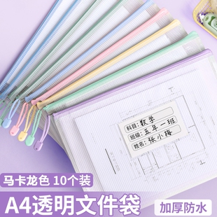 A4文件袋拉链式试卷资料收纳袋透明网格防水初中生专用塑料档案袋小学生学科科目分类书袋高中学习文具一年级