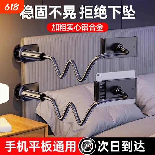 【特稳】床头懒人手机平板支架