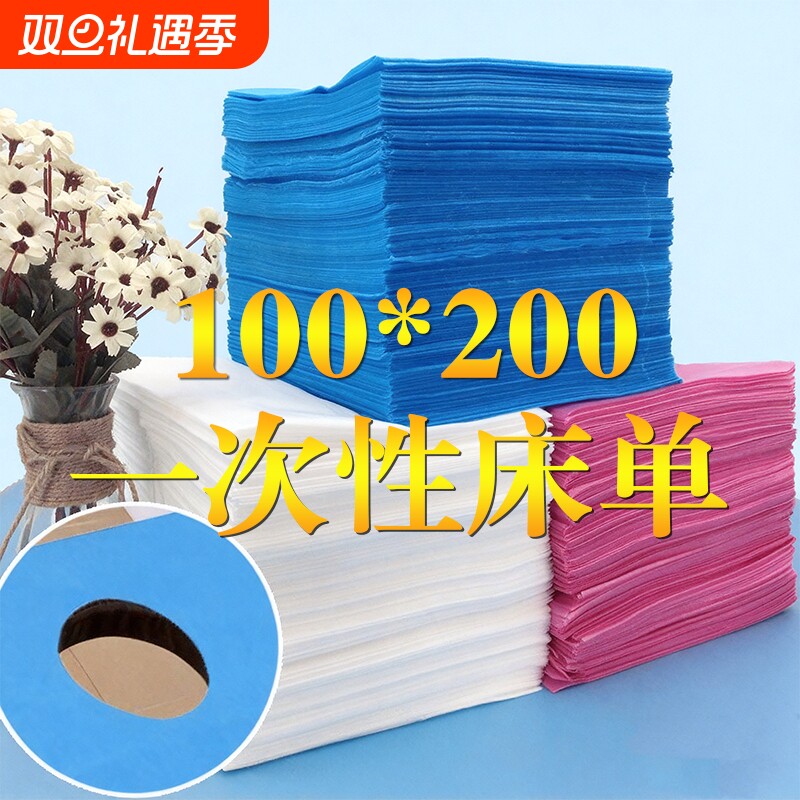 一次性床单美容院专用加厚防水防油按摩理疗床单带洞推拿美容床单
