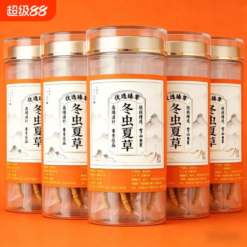 精选优质头期干货冬虫夏草礼盒官方旗舰店正品虫草滋补品干虫草