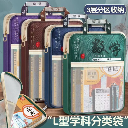 L型科目分类袋小学生学科收纳袋文件袋书袋补习文具课本书本作业试卷装书手提袋子拉链式语数英学习资料拎书