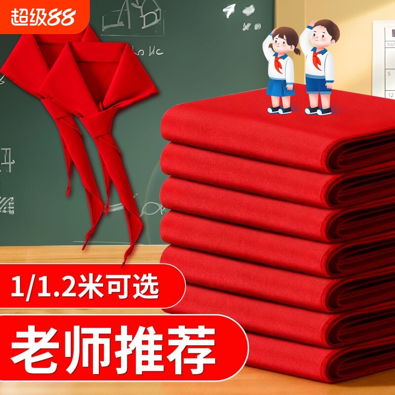 红领巾小学生纯棉不掉色国标不缩水优质抗皱加厚1-3年级大号1.2米儿童高档纯棉少先队员学校批发通用标准柔软图片
