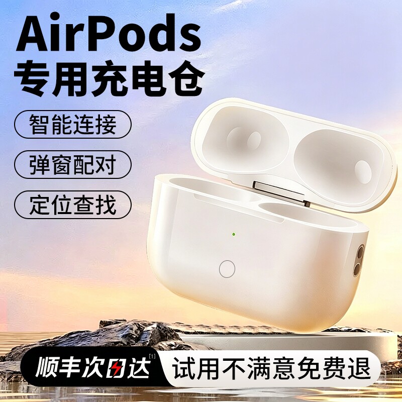 适用AirPods耳机充电仓丢失补配图片
