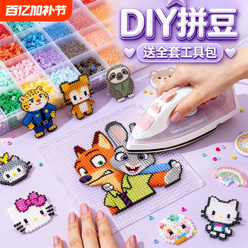 diy手工拼拼豆豆制作套装10岁儿童女孩像素拼图益智玩具熨斗黑白