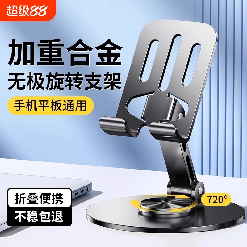 手机支架桌面懒人平板电脑支撑架可旋转折叠手机架直播视频ipad支撑架子航空合金金属720旋转手机架支架便携