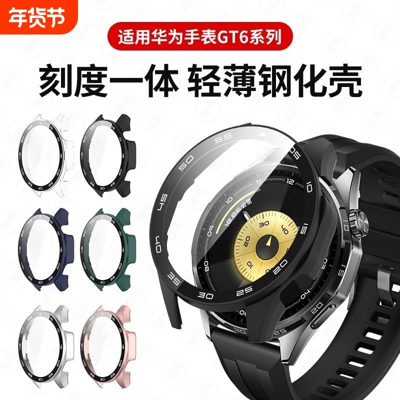 适用华为gt5保护壳watchgt6钢化壳膜一体GT5pro手表壳全包智能运动保护套46表盘保护膜gt4全覆盖防摔刻度贴膜,智能设备,智能手表手环表带/腕带,淘宝优惠券,粉丝福利购,淘宝优惠卷