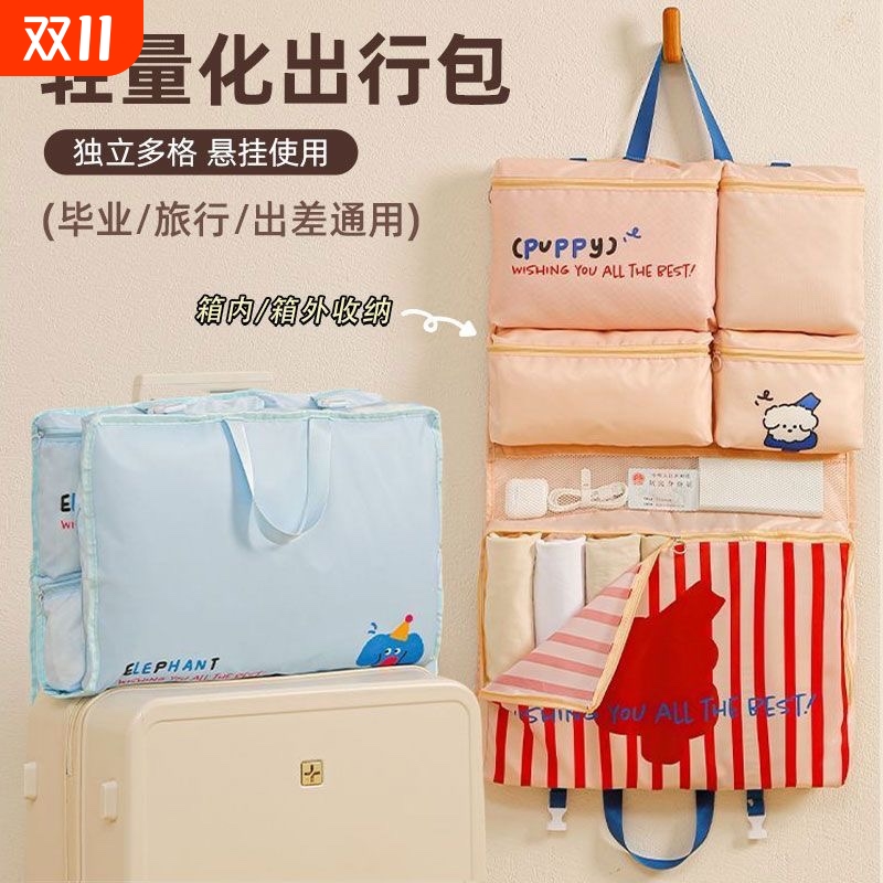 六合一旅行收纳袋整理包可水洗