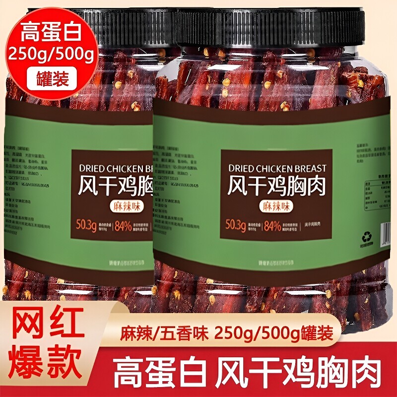 风干鸡肉干手撕鸡胸肉条健身解馋减低零食脂麻辣味即食吃五香抗饿