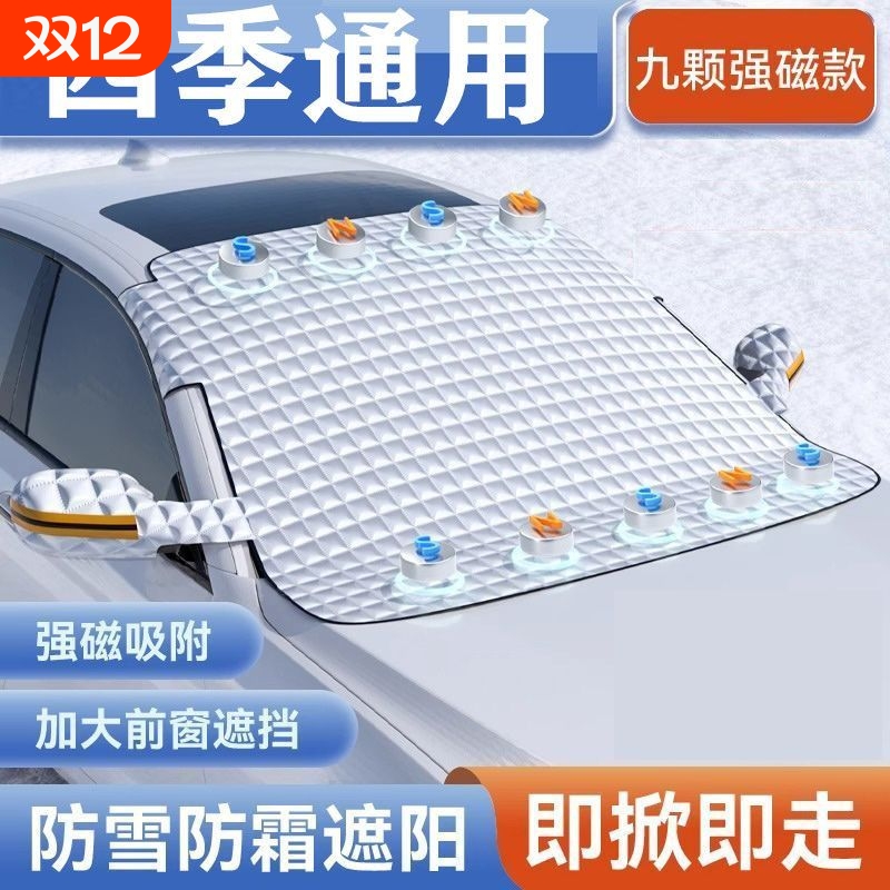 汽车遮雪挡前挡风玻璃遮雪罩半罩车衣冬季防霜防冻防雪罩挡