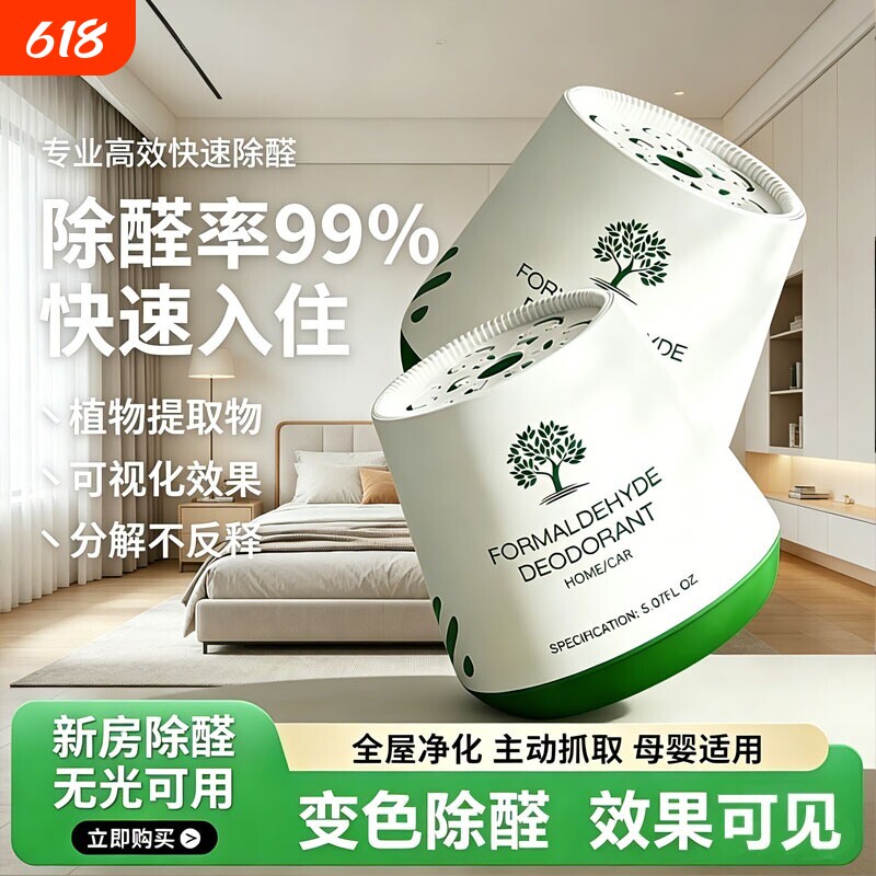 除甲醛神器新房急入住家用新车去甲醛清除剂活性炭甲醛吸附去异味