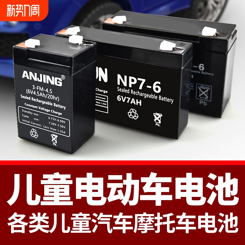 6伏V4V4.5V12伏v7ah儿童电动车玩具汽车摩托童车电瓶蓄