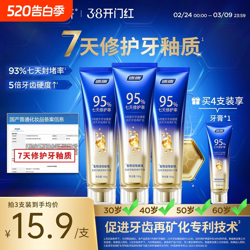【权威机构功效认证】专研修护牙膏羟基磷灰石bo抗敏感p牙釉质