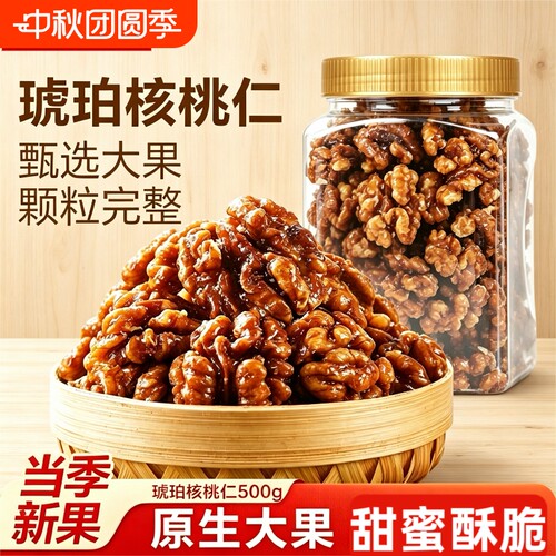新货琥珀核桃仁500g罐装两种口味
