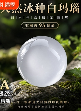 天然白玛瑙荔枝冻体玉髓珠子手链