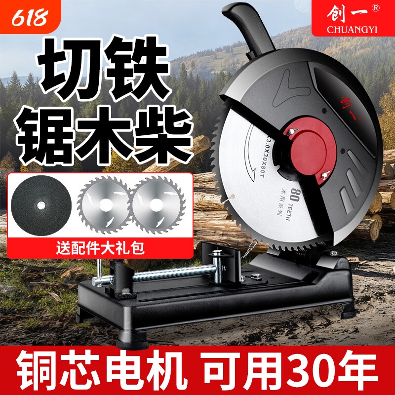 创一钢材切割机220V木工专用家用多功能大功率金属型材电圆锯台式