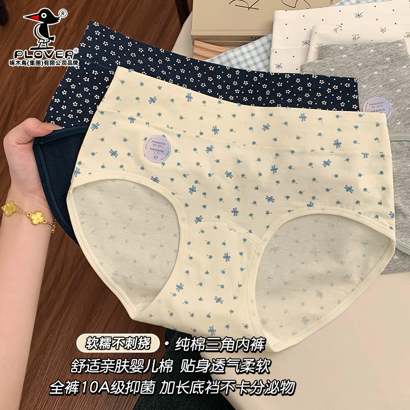 【抗HPV病毒】内裤女纯棉加长裆