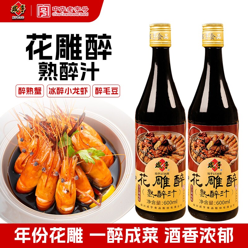 咸亨花雕卤熟醉汁话梅600ml2瓶卤醉虾海鲜冷泡汁生龙虾罗氏虾香