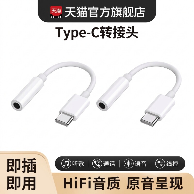 typec耳机转接头typec转3.5mm图片