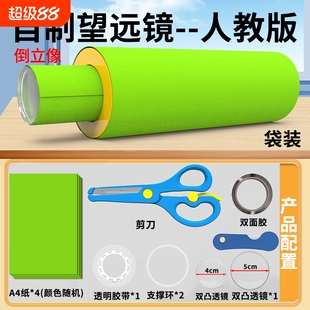 八年级自制望远镜材料包光学玻璃镜片双凸透镜应用照相机原理凹透镜初中物理伽利略开普勒天文望远镜材料包