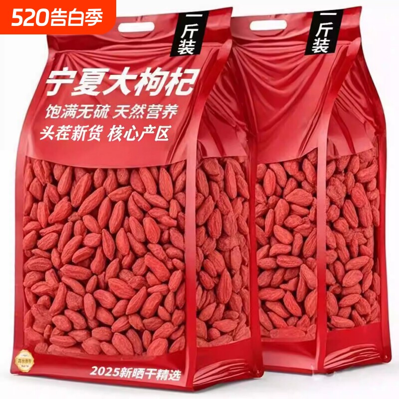 杞宁夏特一级特级枸杞子无硫磺枸杞干吃泡水喝正品罐装免洗大颗粒