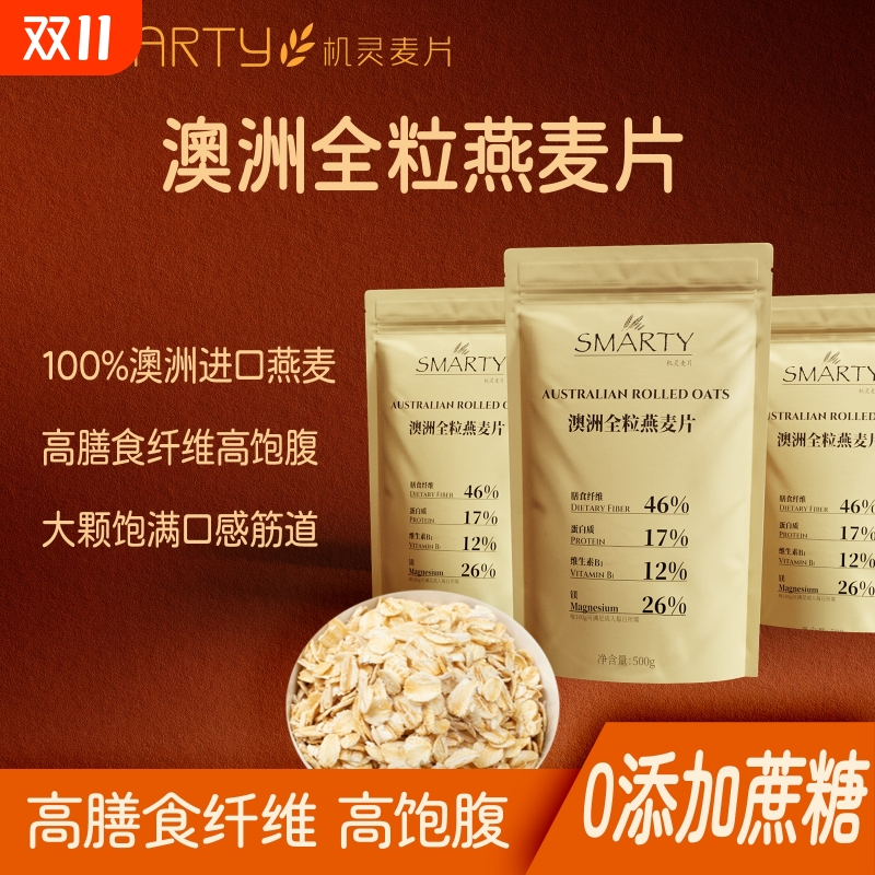 机灵麦片纯燕麦进口即食燕麦片营养隔夜谷物免煮冲泡健康500g早餐