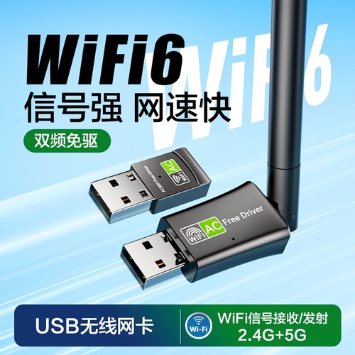 裕合联/wifi6无线网卡/新品上市