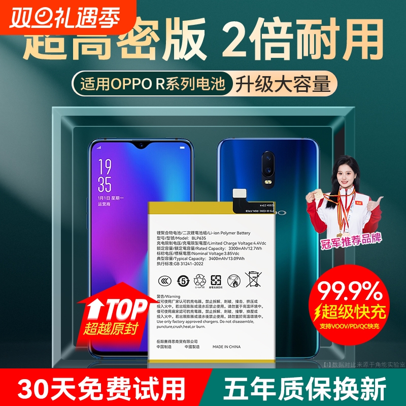 【官方推荐】适用OPPOR系列电池