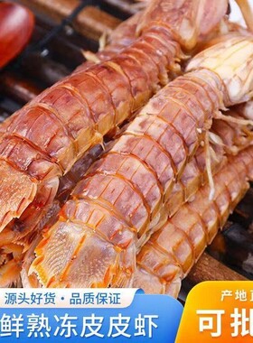 特大全母皮皮虾鲜活冷冻带膏带籽虾爬子椒盐即食海鲜水产超大新鲜